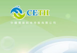 中國環(huán)保科技擬引入潛在投資者