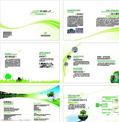 環(huán)保畫冊(cè)圖片