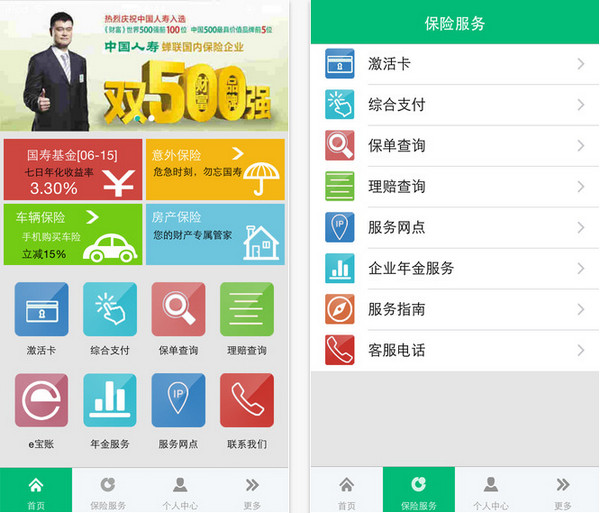 國壽掌上保險 中國人壽移動服務(wù)新體驗與企業(yè)管理咨詢的數(shù)字化啟示
